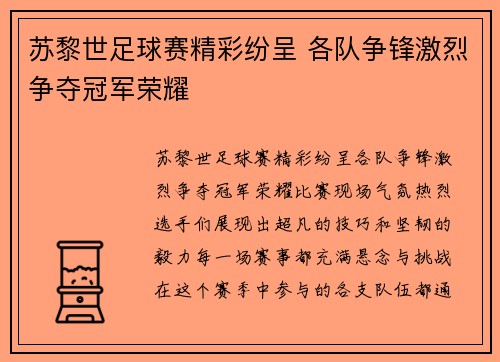 苏黎世足球赛精彩纷呈 各队争锋激烈争夺冠军荣耀