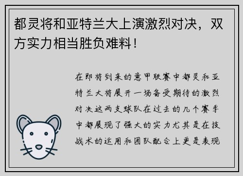 都灵将和亚特兰大上演激烈对决，双方实力相当胜负难料！