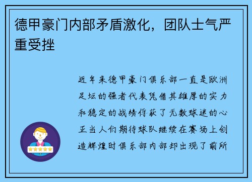 德甲豪门内部矛盾激化，团队士气严重受挫
