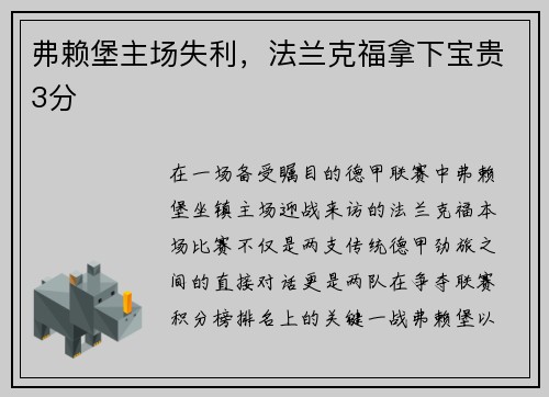 弗赖堡主场失利，法兰克福拿下宝贵3分
