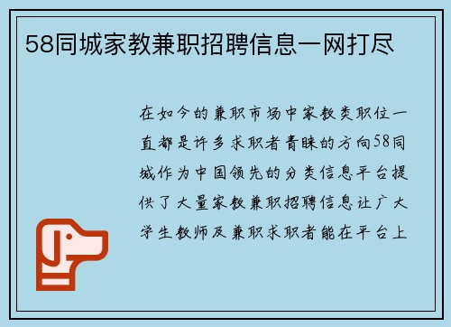 58同城家教兼职招聘信息一网打尽