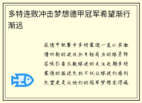 多特连败冲击梦想德甲冠军希望渐行渐远