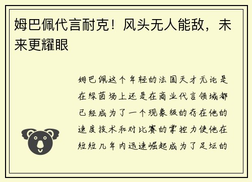 姆巴佩代言耐克！风头无人能敌，未来更耀眼