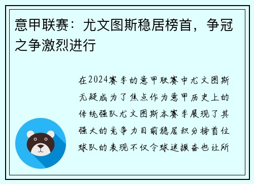 意甲联赛：尤文图斯稳居榜首，争冠之争激烈进行