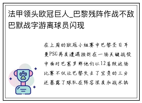 法甲领头欧冠巨人_巴黎残阵作战不敌巴默战字游离球员闪现