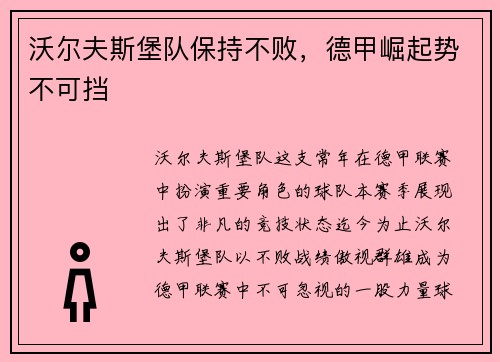 沃尔夫斯堡队保持不败，德甲崛起势不可挡