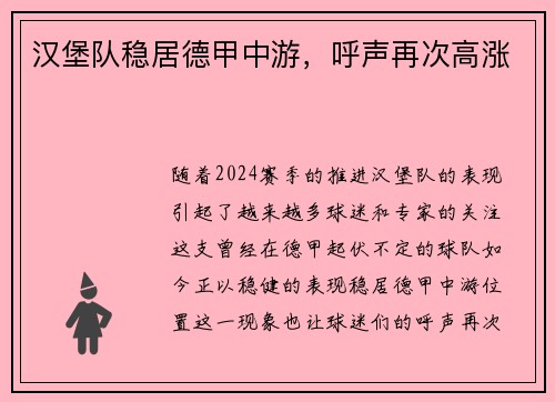 汉堡队稳居德甲中游，呼声再次高涨