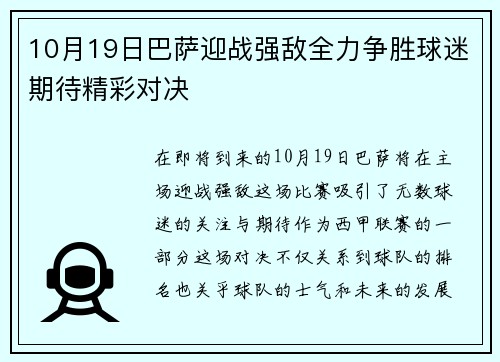 10月19日巴萨迎战强敌全力争胜球迷期待精彩对决
