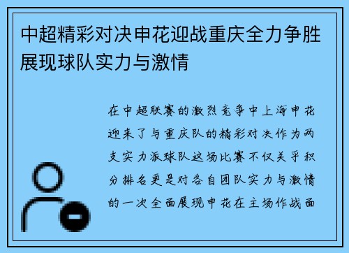 中超精彩对决申花迎战重庆全力争胜展现球队实力与激情