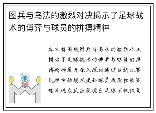 图兵与乌法的激烈对决揭示了足球战术的博弈与球员的拼搏精神
