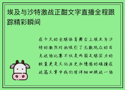 埃及与沙特激战正酣文字直播全程跟踪精彩瞬间