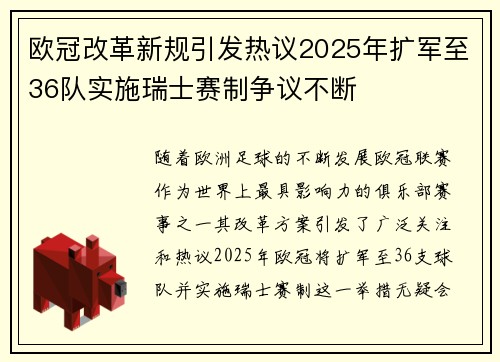 欧冠改革新规引发热议2025年扩军至36队实施瑞士赛制争议不断
