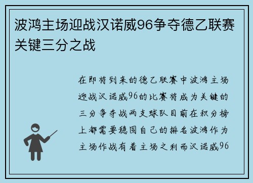 波鸿主场迎战汉诺威96争夺德乙联赛关键三分之战