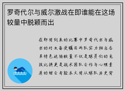 罗奇代尔与威尔激战在即谁能在这场较量中脱颖而出