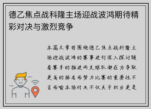 德乙焦点战科隆主场迎战波鸿期待精彩对决与激烈竞争