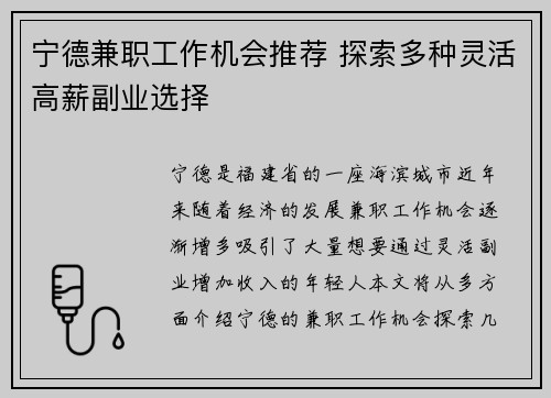 宁德兼职工作机会推荐 探索多种灵活高薪副业选择