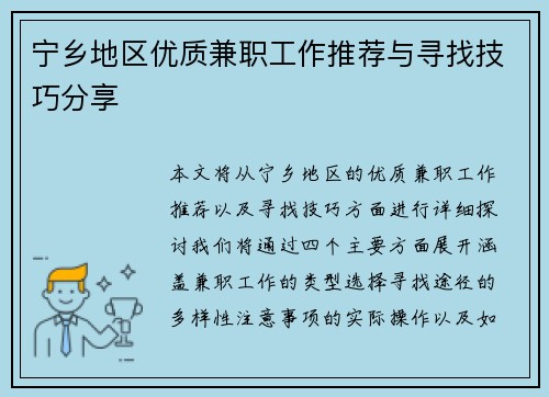 宁乡地区优质兼职工作推荐与寻找技巧分享