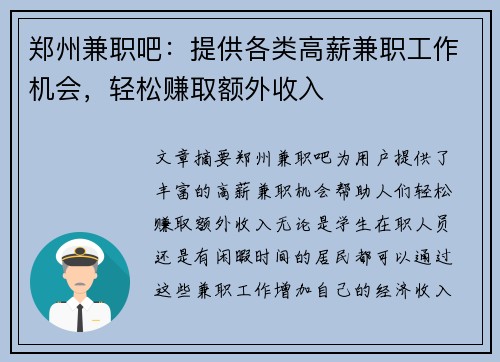 郑州兼职吧：提供各类高薪兼职工作机会，轻松赚取额外收入