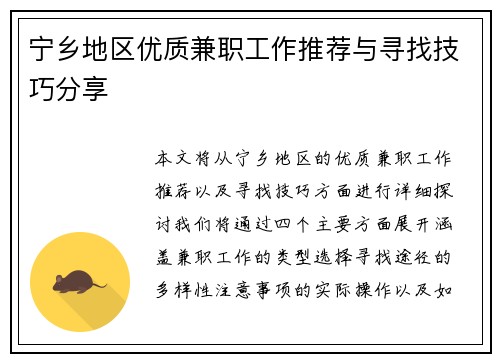 宁乡地区优质兼职工作推荐与寻找技巧分享