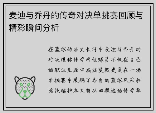 麦迪与乔丹的传奇对决单挑赛回顾与精彩瞬间分析