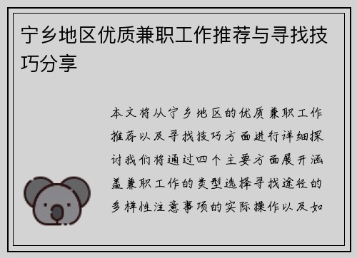 宁乡地区优质兼职工作推荐与寻找技巧分享