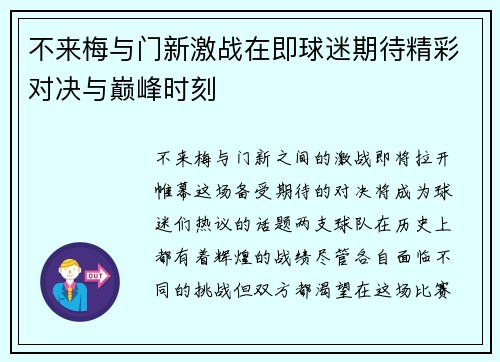 不来梅与门新激战在即球迷期待精彩对决与巅峰时刻