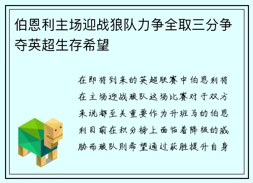 伯恩利主场迎战狼队力争全取三分争夺英超生存希望