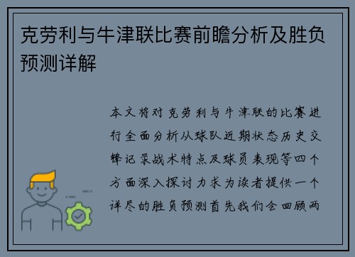 克劳利与牛津联比赛前瞻分析及胜负预测详解