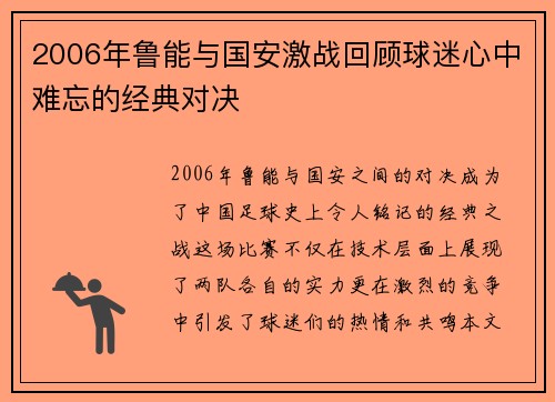2006年鲁能与国安激战回顾球迷心中难忘的经典对决