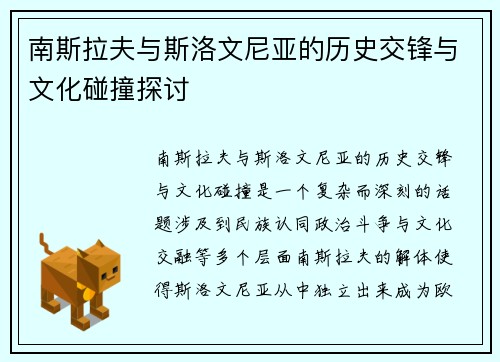 南斯拉夫与斯洛文尼亚的历史交锋与文化碰撞探讨