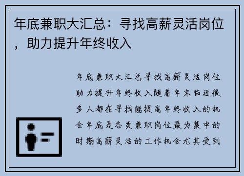 年底兼职大汇总：寻找高薪灵活岗位，助力提升年终收入