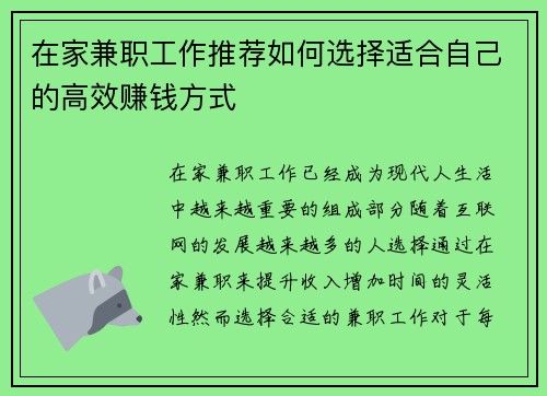 在家兼职工作推荐如何选择适合自己的高效赚钱方式