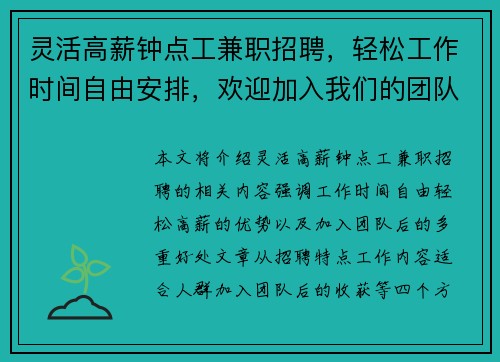 灵活高薪钟点工兼职招聘，轻松工作时间自由安排，欢迎加入我们的团队