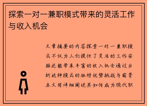 探索一对一兼职模式带来的灵活工作与收入机会