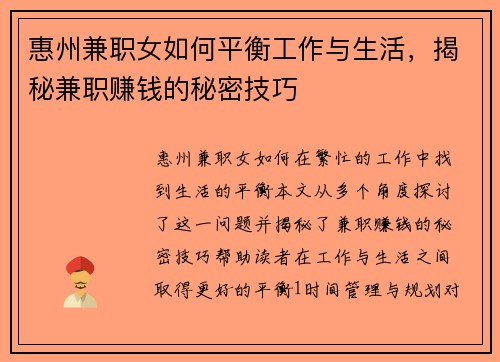 惠州兼职女如何平衡工作与生活，揭秘兼职赚钱的秘密技巧
