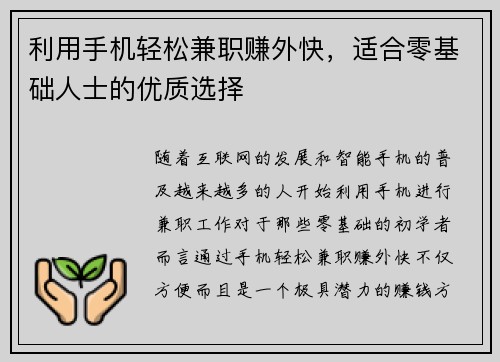 利用手机轻松兼职赚外快，适合零基础人士的优质选择