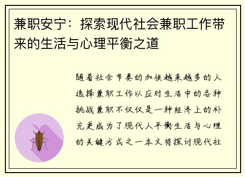 兼职安宁：探索现代社会兼职工作带来的生活与心理平衡之道