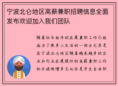 宁波北仑地区高薪兼职招聘信息全面发布欢迎加入我们团队