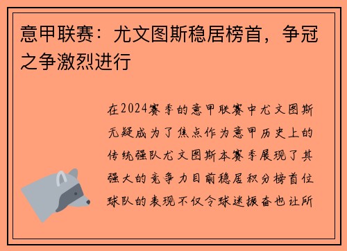 意甲联赛：尤文图斯稳居榜首，争冠之争激烈进行
