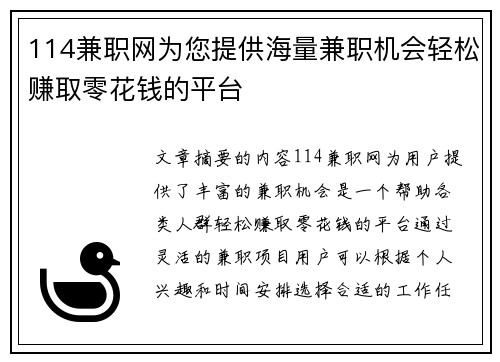 114兼职网为您提供海量兼职机会轻松赚取零花钱的平台