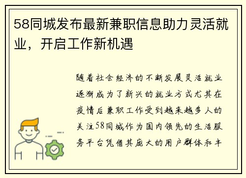 58同城发布最新兼职信息助力灵活就业，开启工作新机遇
