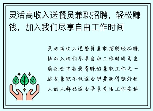 灵活高收入送餐员兼职招聘，轻松赚钱，加入我们尽享自由工作时间