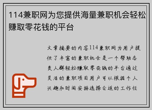 114兼职网为您提供海量兼职机会轻松赚取零花钱的平台