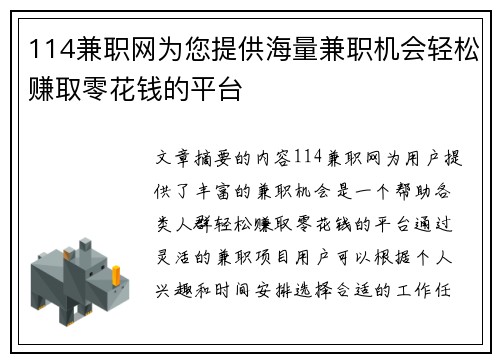 114兼职网为您提供海量兼职机会轻松赚取零花钱的平台
