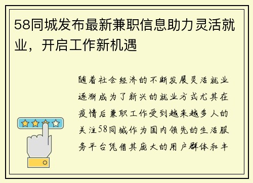 58同城发布最新兼职信息助力灵活就业，开启工作新机遇