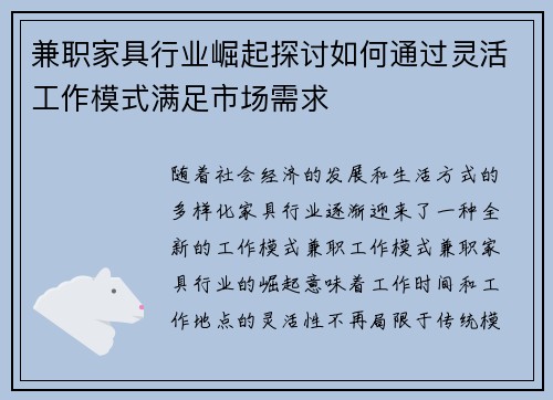 兼职家具行业崛起探讨如何通过灵活工作模式满足市场需求