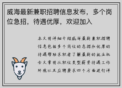 威海最新兼职招聘信息发布，多个岗位急招，待遇优厚，欢迎加入