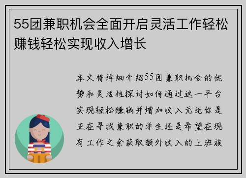 55团兼职机会全面开启灵活工作轻松赚钱轻松实现收入增长