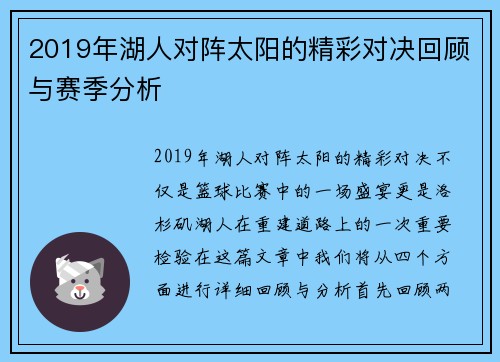 2019年湖人对阵太阳的精彩对决回顾与赛季分析