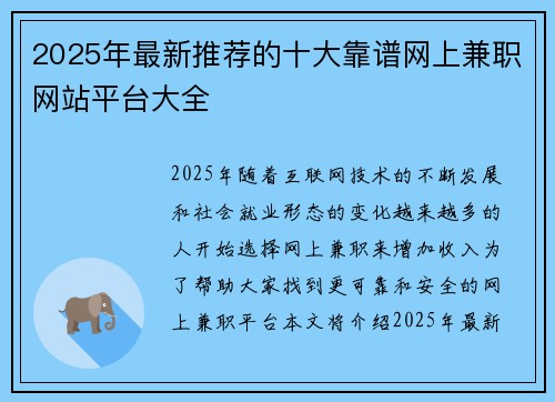 2025年最新推荐的十大靠谱网上兼职网站平台大全